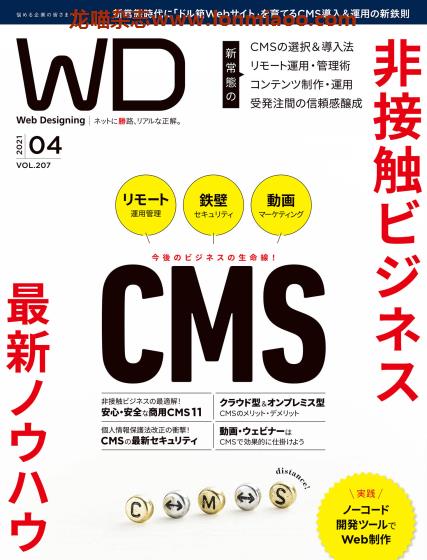 [日本版]Web Designing 网页设计杂志PDF电子版 （隔月刊）2021年4月刊